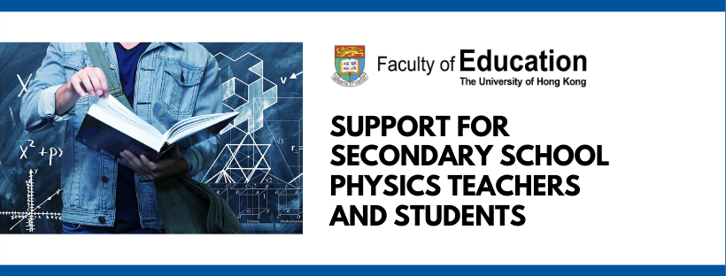 香港大學教育學院院校夥伴計劃辦事處 提供教學支援予中學物理教師及學生